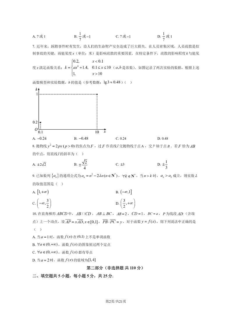 [数学]2023北京景山学校高三下学期开学考试卷及答案第2页