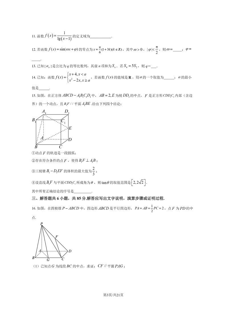[数学]2023北京景山学校高三下学期开学考试卷及答案第3页