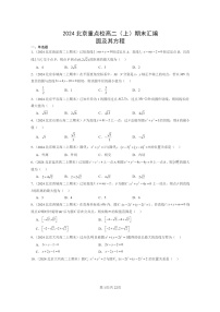[数学]2024北京重点校高二上学期期末真题数学分类汇编：圆及其方程