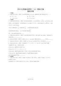 [数学]2024北京重点校高二上学期期末真题数学分类汇编：圆的方程