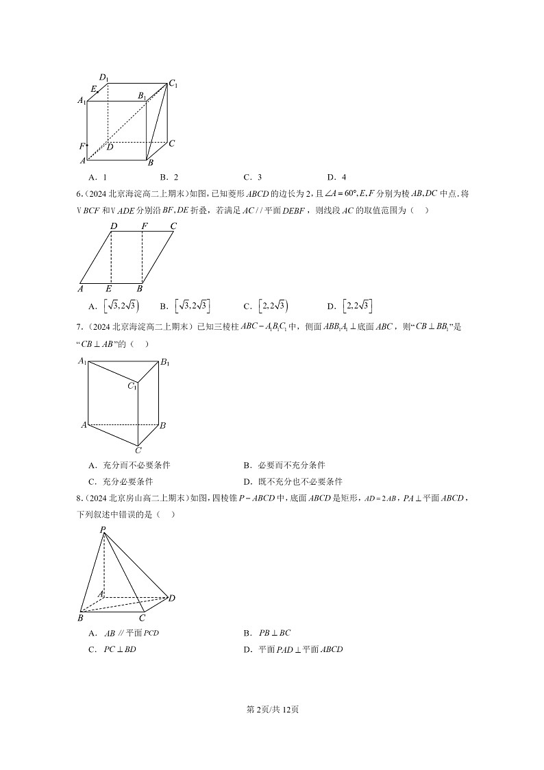 [数学]2024北京重点校高二上学期期末真题数学分类汇编：空间中的垂直关系第2页