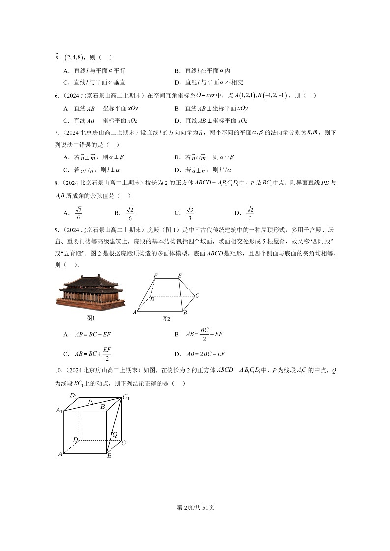 [数学]2024北京重点校高二上学期期末真题数学分类汇编：空间向量在立体几何中的应用02