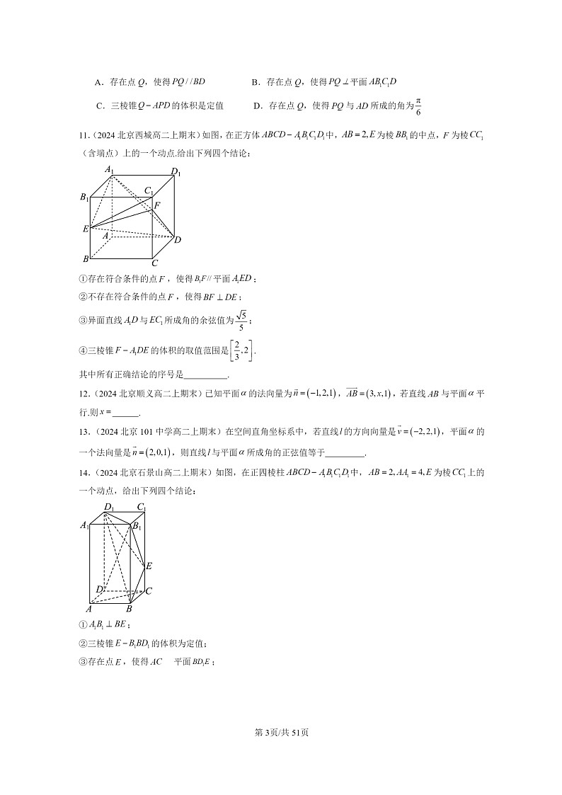 [数学]2024北京重点校高二上学期期末真题数学分类汇编：空间向量在立体几何中的应用03