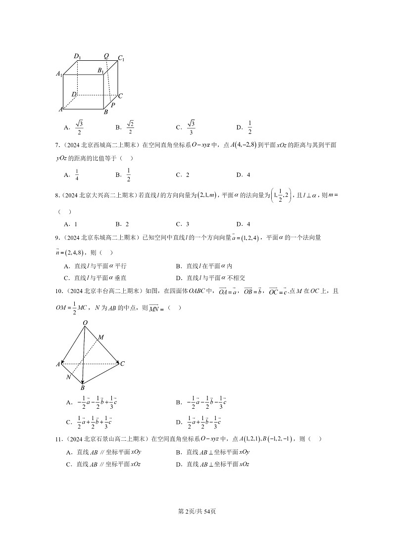 [数学]2024北京重点校高二上学期期末真题数学分类汇编：空间向量与立体几何章节综合(人教B版)第2页