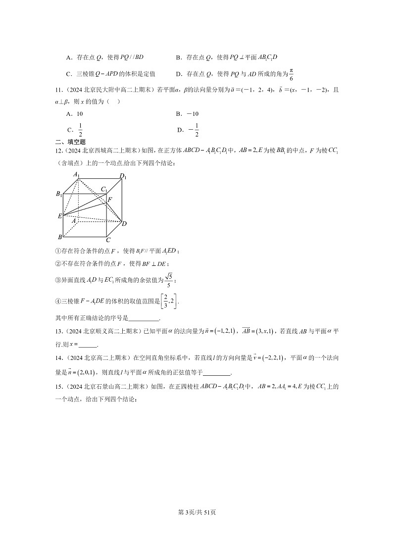 [数学]2024北京重点校高二上学期期末真题数学分类汇编：空间向量的应用03