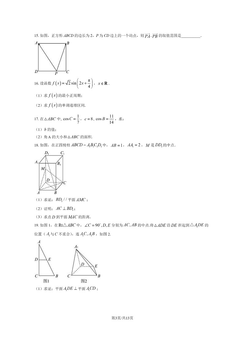 [数学]2024北京一零一中高二上学期开学考试卷及答案第3页