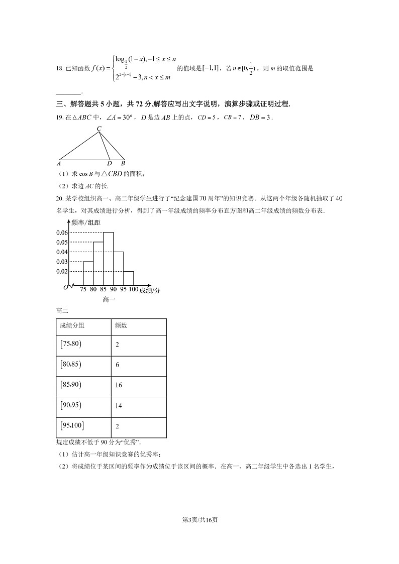 [数学]2024北京十五中高三上学期开学考试卷及答案第3页