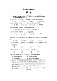 [数学]2024北京清华附中高三上学期开学考试卷