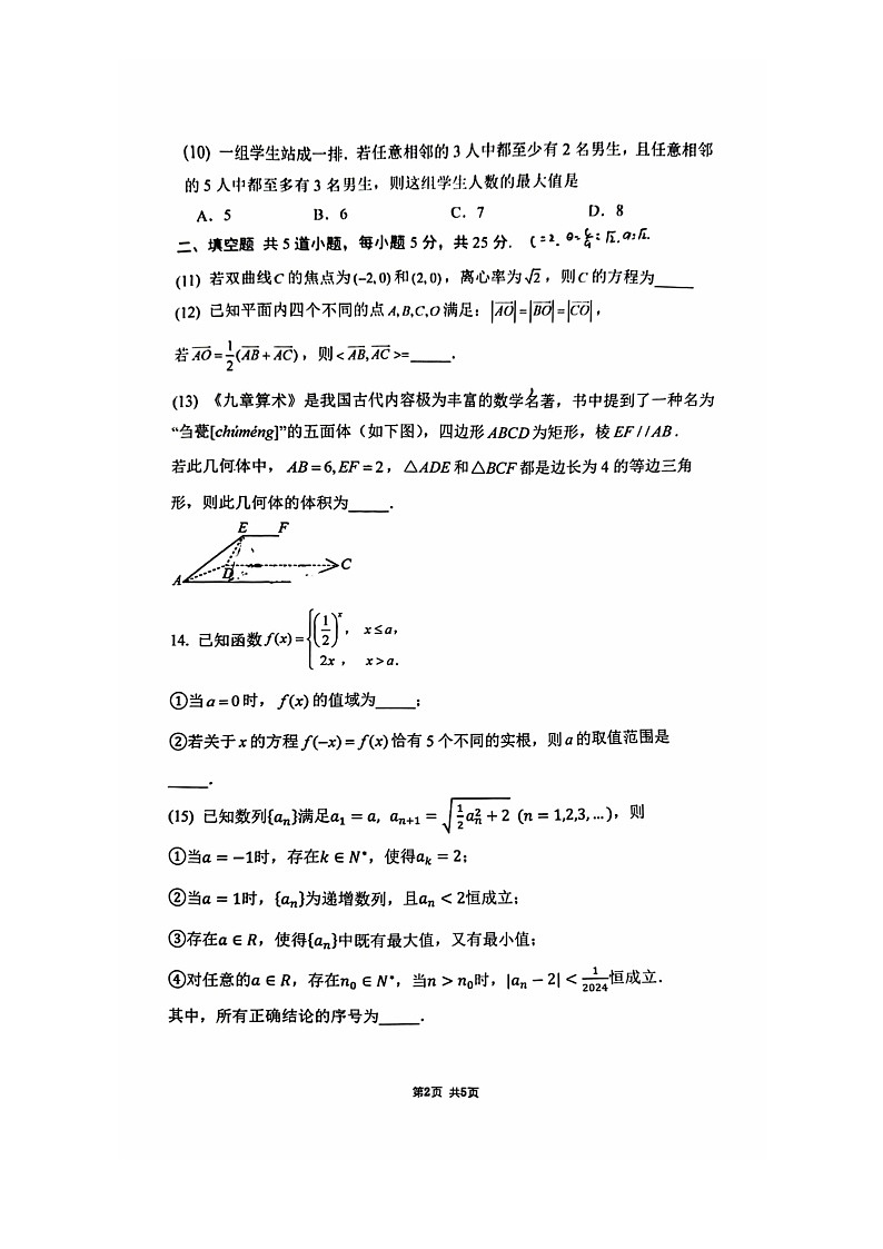[数学]2024北京清华附中高三上学期开学考试卷02