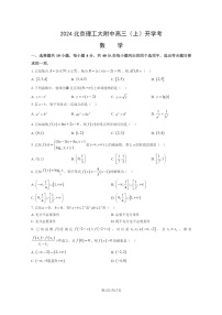 [数学]2024北京理工大附中高三上学期开学考试卷及答案