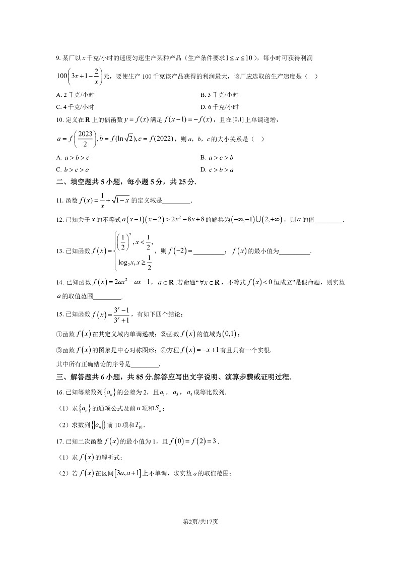 [数学]2024北京理工大附中高三上学期开学考试卷及答案第2页