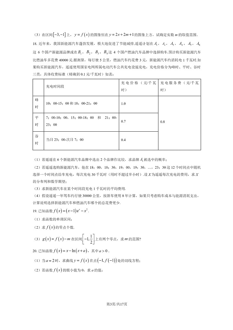 [数学]2024北京理工大附中高三上学期开学考试卷及答案第3页