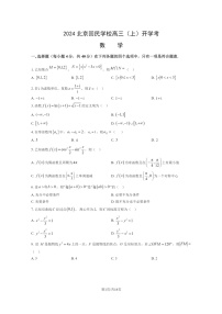 [数学]2024北京回民学校高三上学期开学考试卷及答案