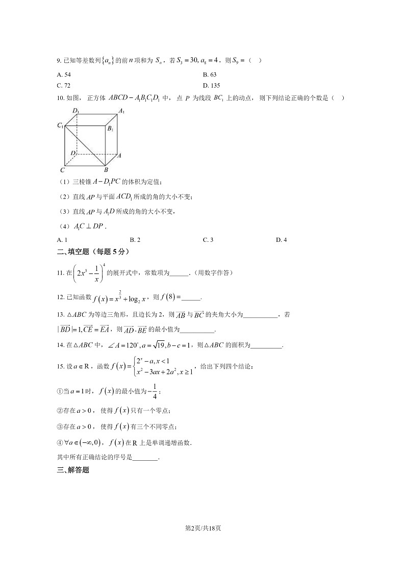 [数学]2024北京回民学校高三上学期开学考试卷及答案第2页