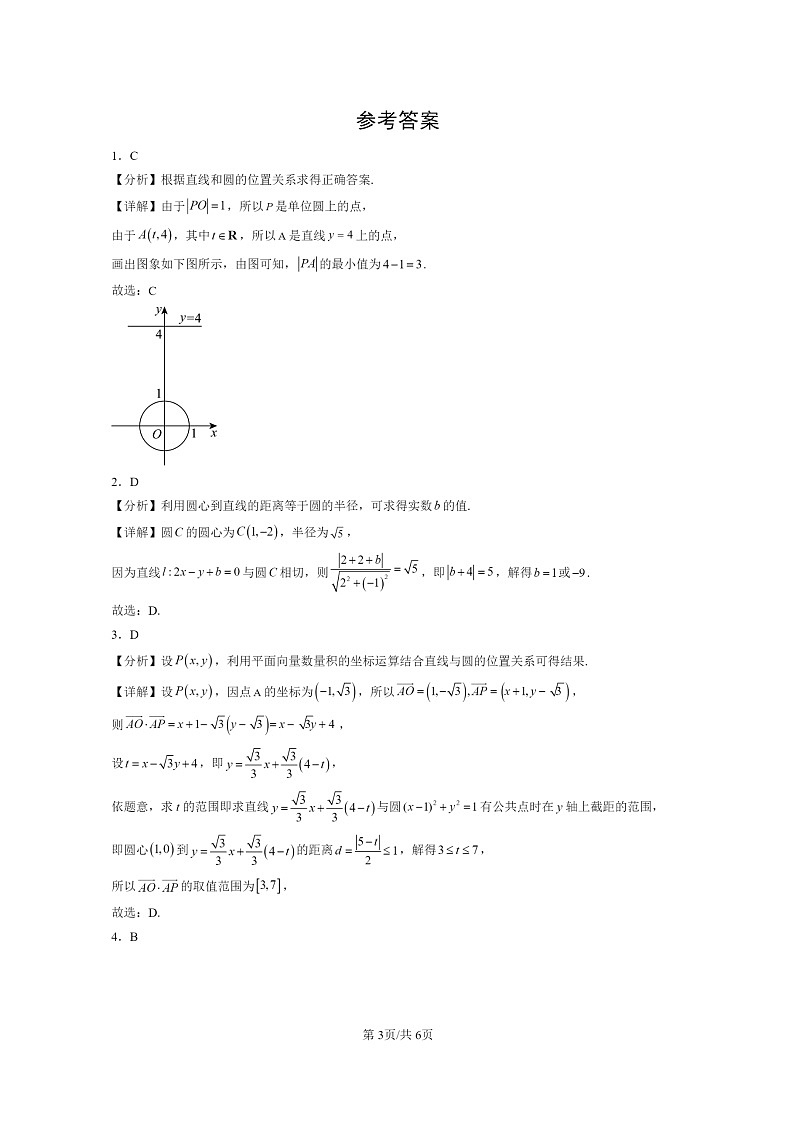 [数学]2024北京高三上学期期末真题数学分类汇编：直线与圆的方程章节综合第3页