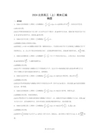 [数学]2024北京高三上学期期末真题数学分类汇编：椭圆