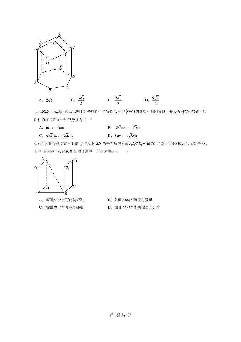 [数学]2022～2024北京高三上学期期末真题数学分类汇编：空间几何体第2页