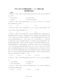 [数学]2022～2024北京重点校高一上学期期末真题数学分类汇编：数列章节综合(人教B版)