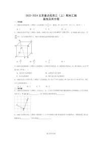 [数学]2022～2024北京重点校高三上学期期末真题数学分类汇编：直线及其方程