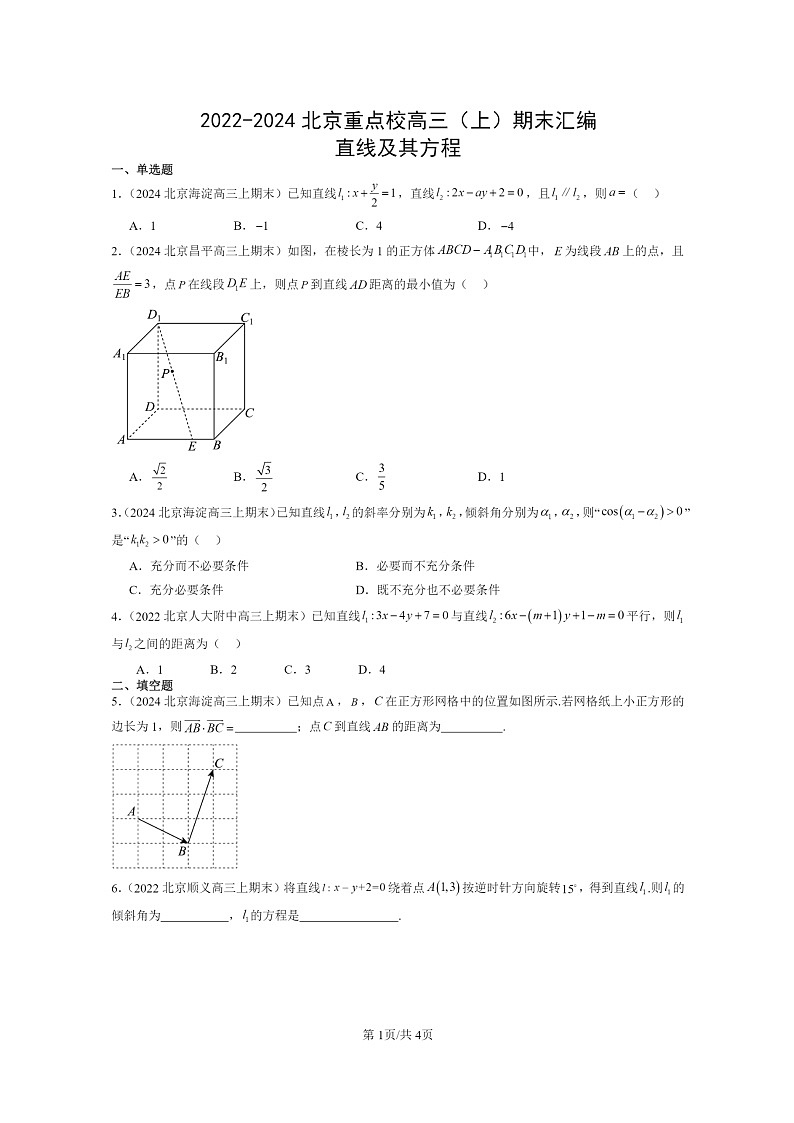 [数学]2022～2024北京重点校高三上学期期末真题数学分类汇编：直线及其方程第1页