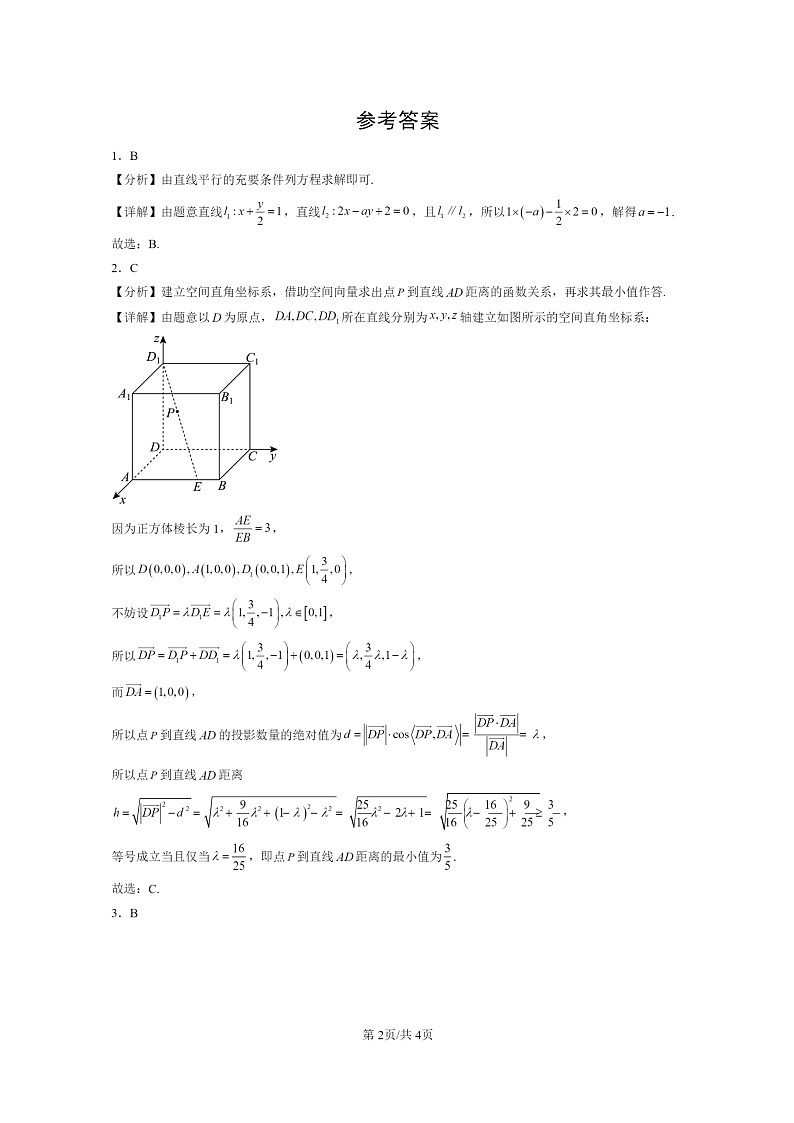 [数学]2022～2024北京重点校高三上学期期末真题数学分类汇编：直线及其方程第2页