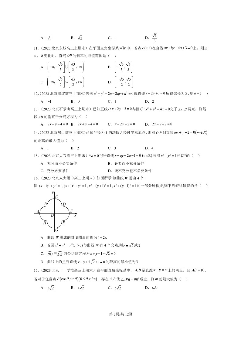 [数学]2022～2024北京重点校高三上学期期末真题数学分类汇编：圆及其方程02
