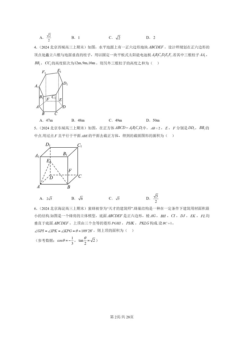 [数学]2022～2024北京重点校高三上学期期末真题数学分类汇编：立体几何初步章节综合02