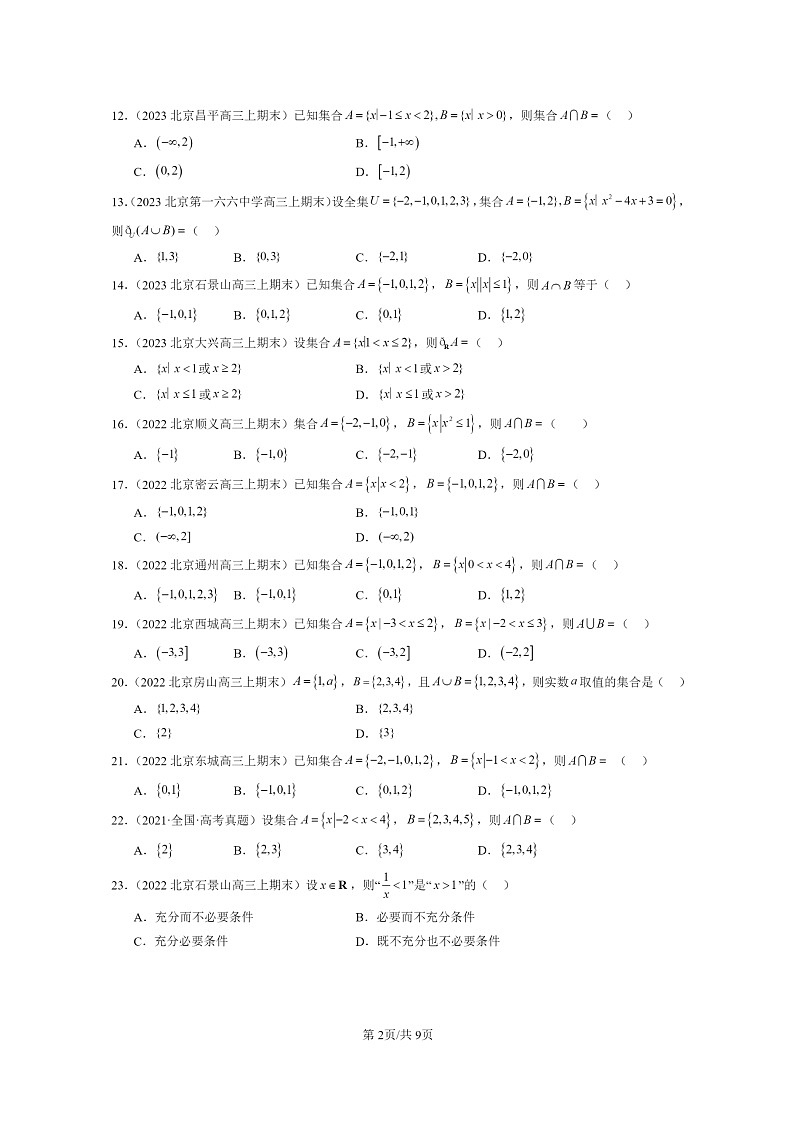 [数学]2022～2024北京重点校高三上学期期末真题数学分类汇编：集合与常用逻辑用语章节综合02