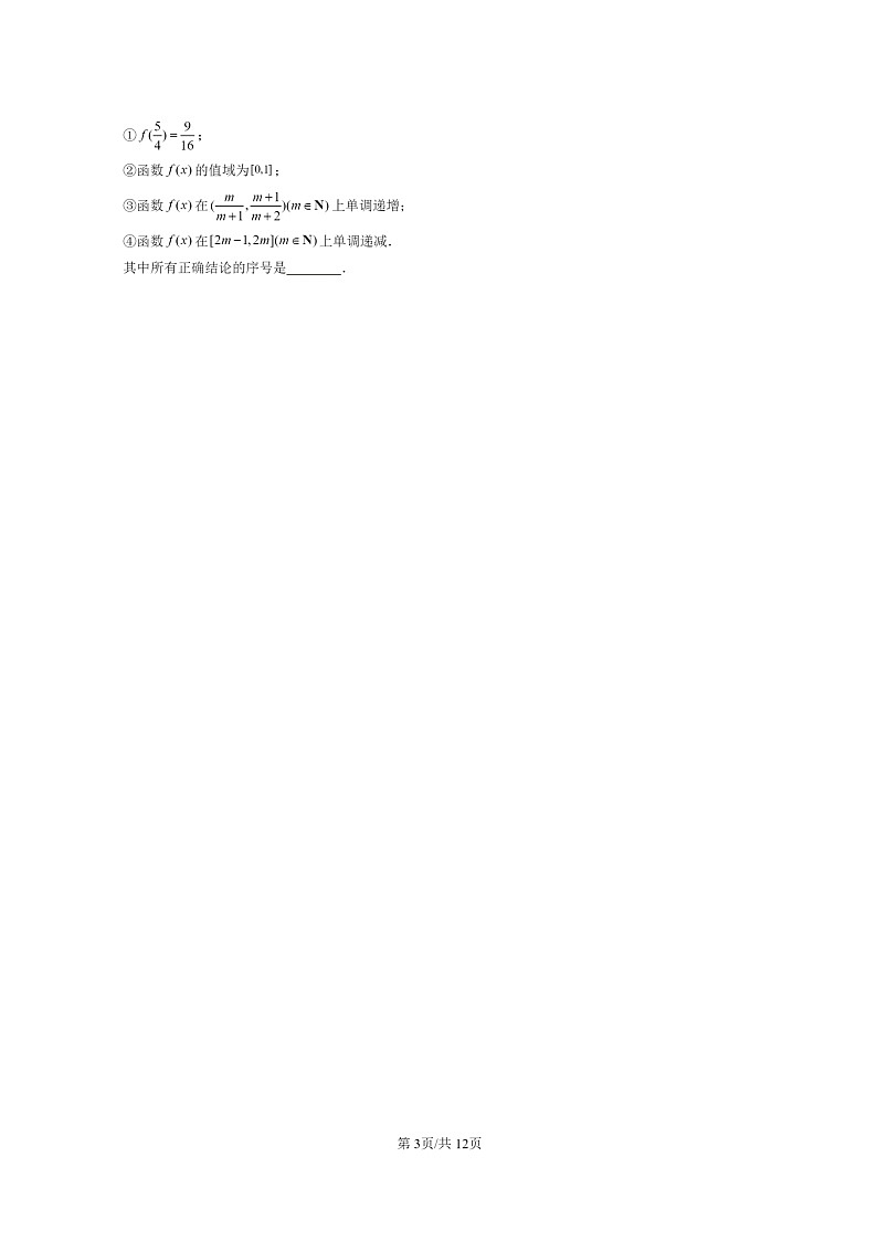 [数学]2022～2024北京重点校高三上学期期末真题数学分类汇编：函数的概念与性质03