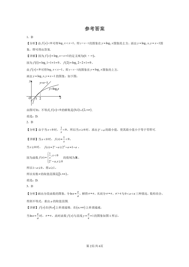 [数学]2022～2024北京重点校高二上学期期末真题数学分类汇编：指数函数、对数函数与幂函数章节综合第2页