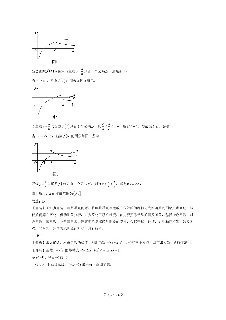 [数学]2022～2024北京重点校高二上学期期末真题数学分类汇编：指数函数、对数函数与幂函数章节综合第3页