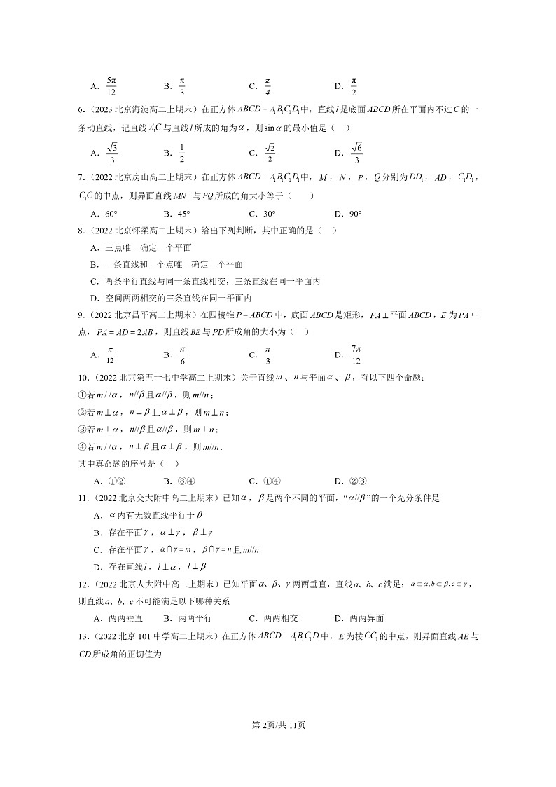 [数学]2022～2024北京重点校高二上学期期末真题数学分类汇编：空间点、直线、平面之间的位置关系第2页