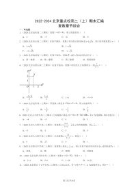 [数学]2022～2024北京重点校高二上学期期末真题数学分类汇编：复数章节综合