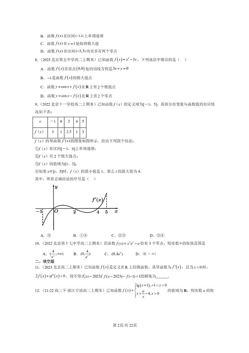 [数学]2022～2024北京重点校高二上学期期末真题数学分类汇编：导数在研究函数中的应用02