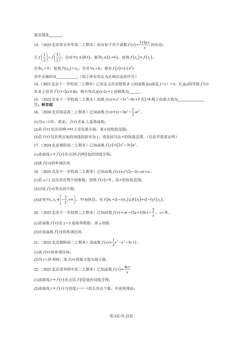 [数学]2022～2024北京重点校高二上学期期末真题数学分类汇编：导数在研究函数中的应用03
