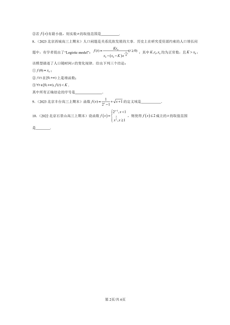 [数学]2022～2024北京高三上学期期末真题数学分类汇编：指数函数第2页