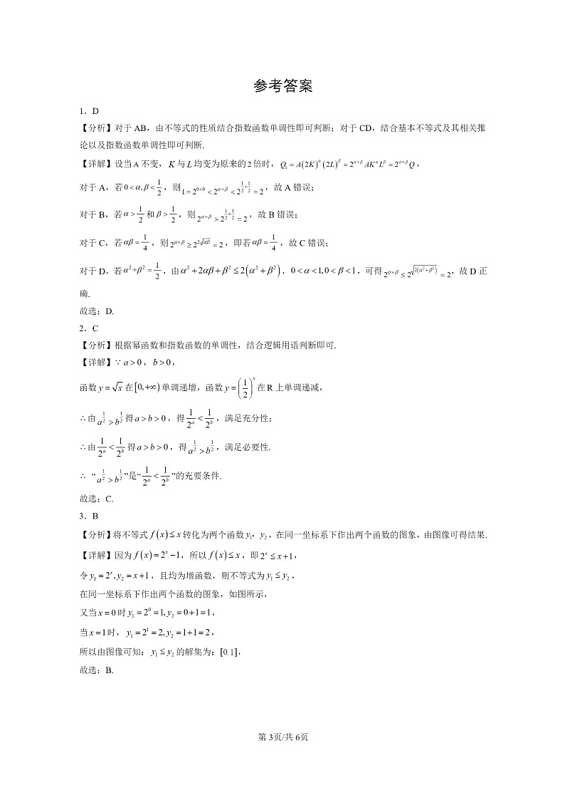 [数学]2022～2024北京高三上学期期末真题数学分类汇编：指数函数第3页