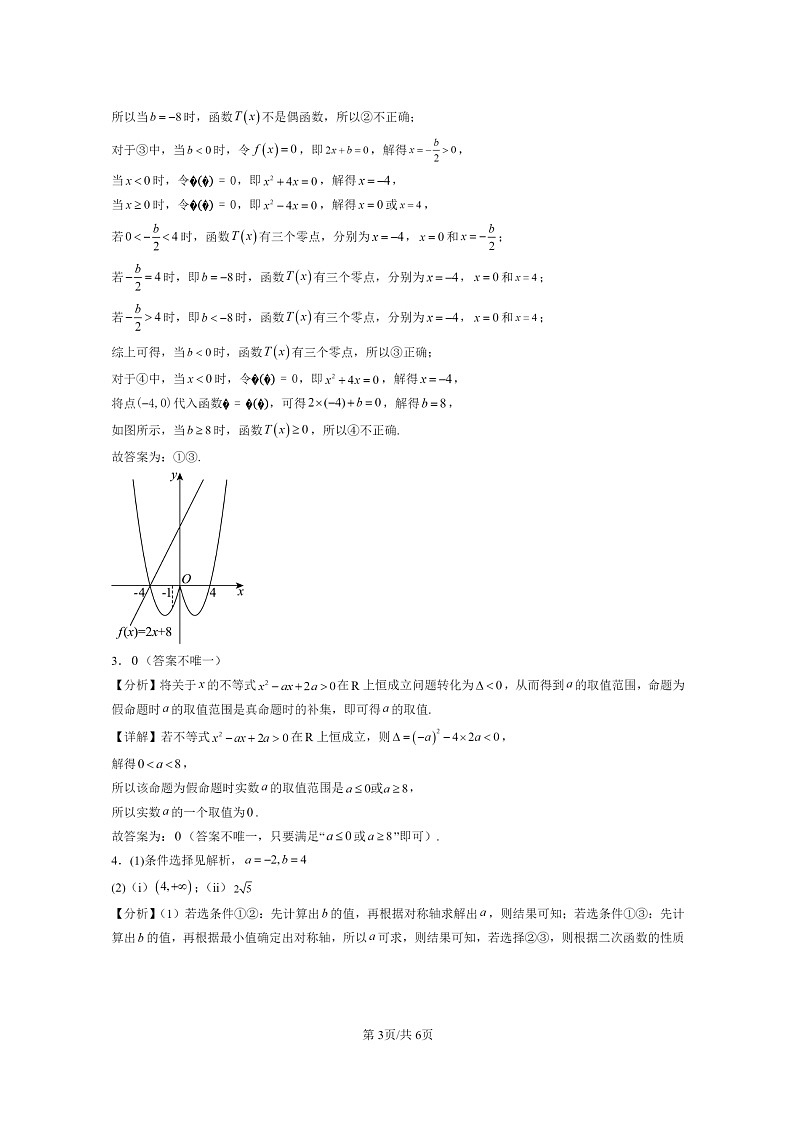 [数学]2021～2024北京重点校高一上学期期末真题数学分类汇编：函数与方程、不等式之间的关系03