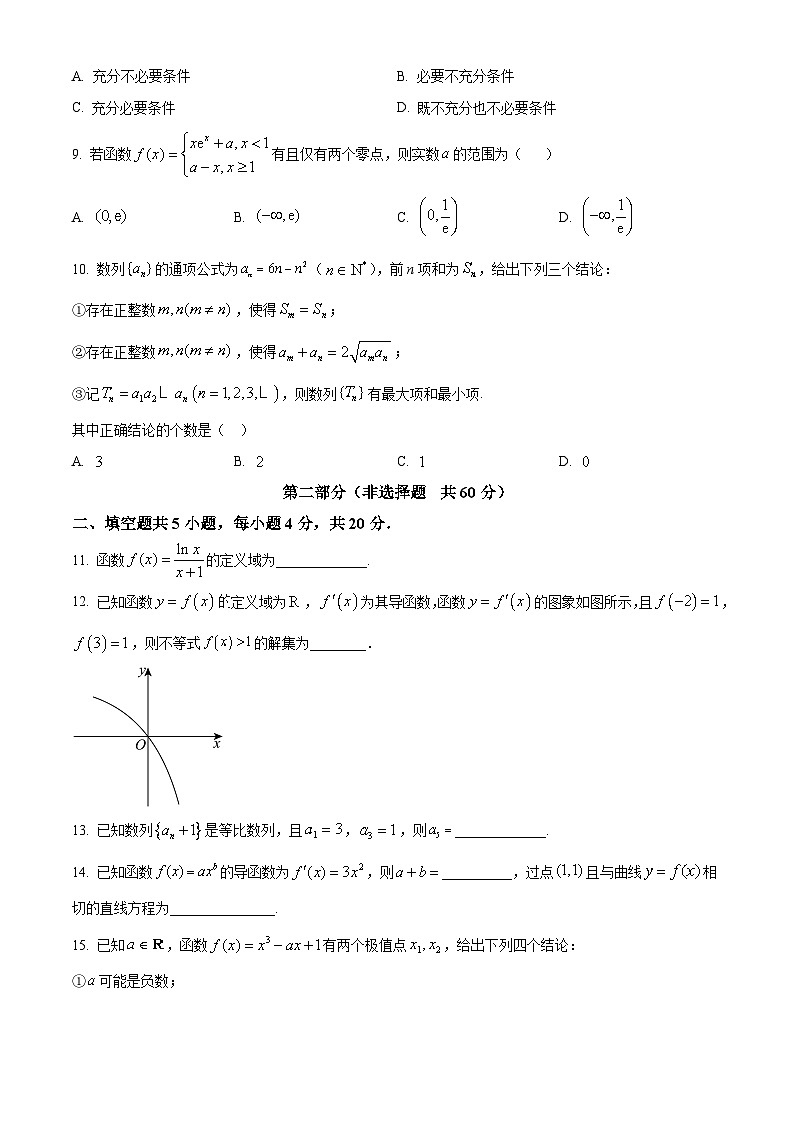 北京市石景山区2023-2024学年高二下学期期末考试数学试题（Word版附解析）02