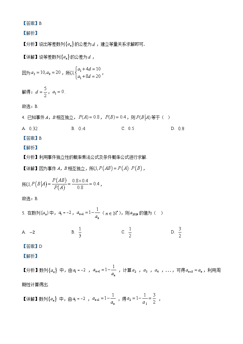 北京市石景山区2023-2024学年高二下学期期末考试数学试题（Word版附解析）02