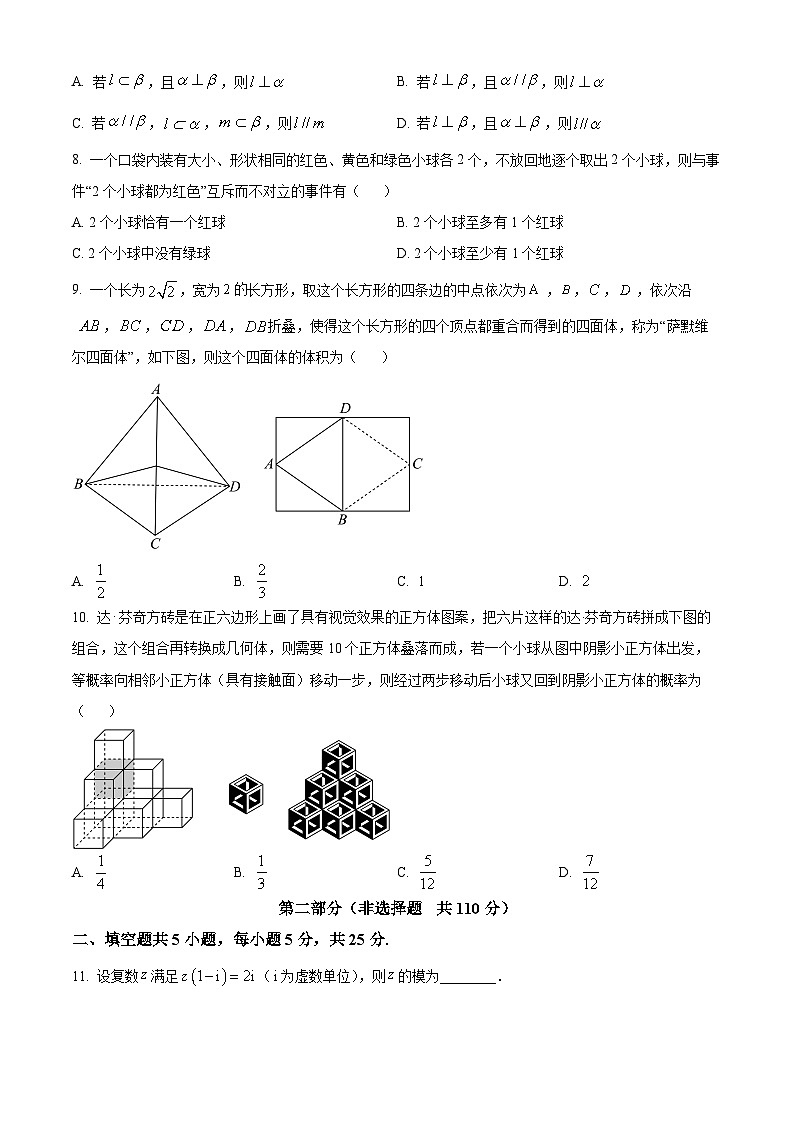 北京市通州区2023-2024学年高一下学期期末考试数学试题（Word版附解析）02