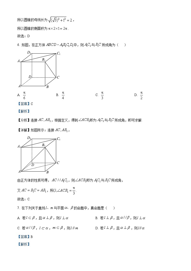 北京市通州区2023-2024学年高一下学期期末考试数学试题（Word版附解析）03