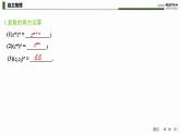 苏教版高中数学必修第二册12.2.2复数的乘方与复数的除法【课件】