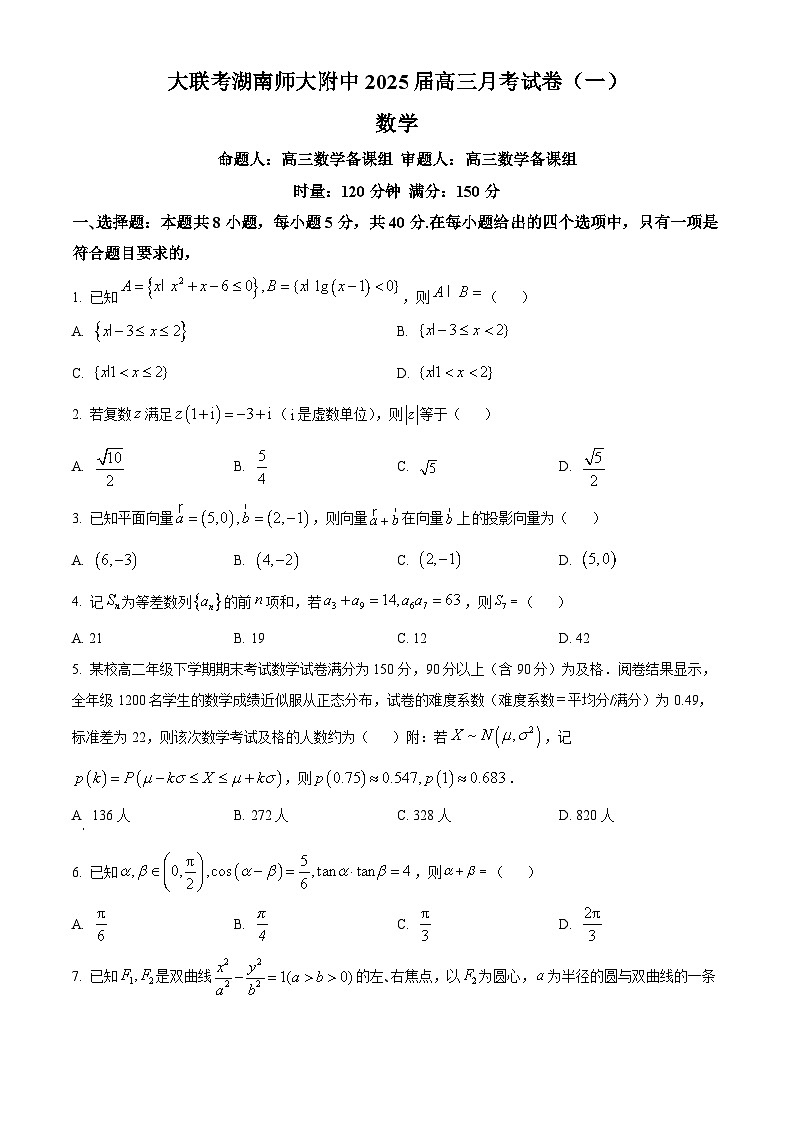湖南省湖南师范大学附属中学2025届高三上学期第一次月考数学试题 Word版无答案第1页