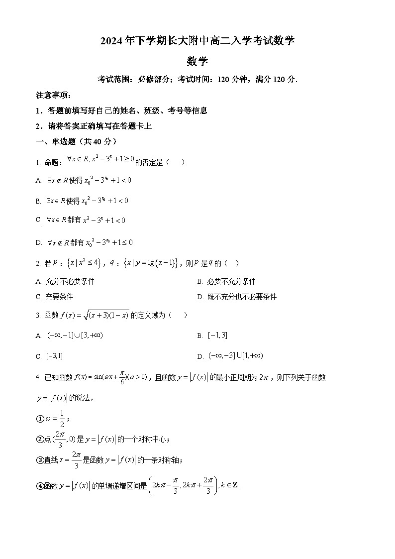 湖南省长沙大学附属中学2024-2025学年高二上学期开学考试数学试题（Word版附解析）01