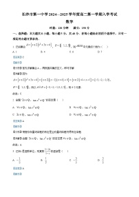 湖南省长沙市第一中学2024-2025学年高二上学期开学考试数学试题（Word版附解析）