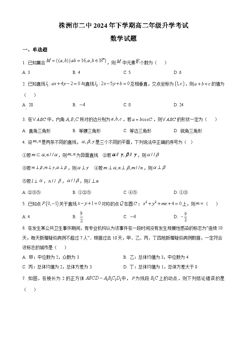湖南省株洲市第二中学2024-2025学年高二上学期开学考试数学试题 Word版无答案第1页