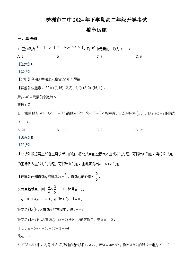 湖南省株洲市第二中学2024-2025学年高二上学期开学考试数学试题 Word版含解析第1页