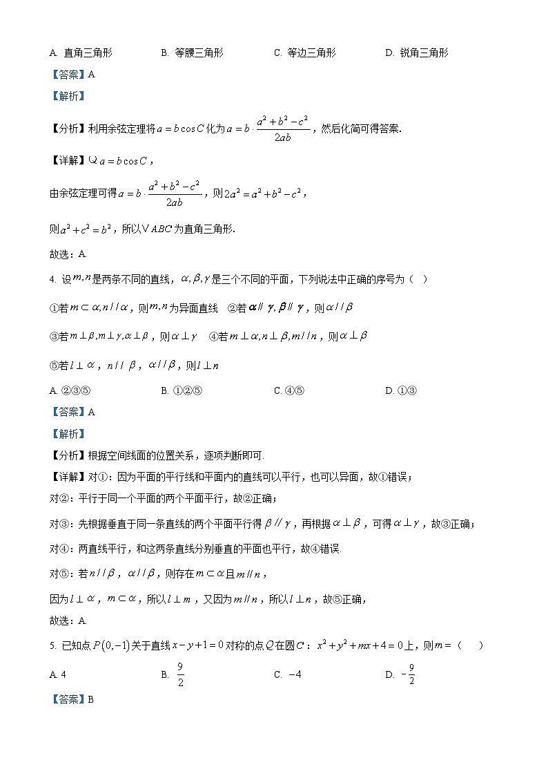 湖南省株洲市第二中学2024-2025学年高二上学期开学考试数学试题 Word版含解析第2页