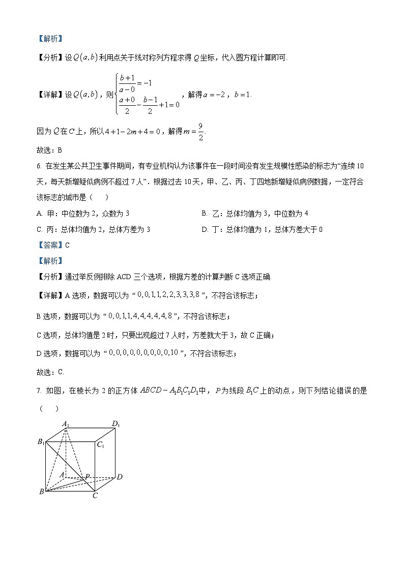 湖南省株洲市第二中学2024-2025学年高二上学期开学考试数学试题 Word版含解析第3页
